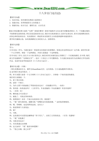 新人教版高中语文必修3十八岁出门远行(2)