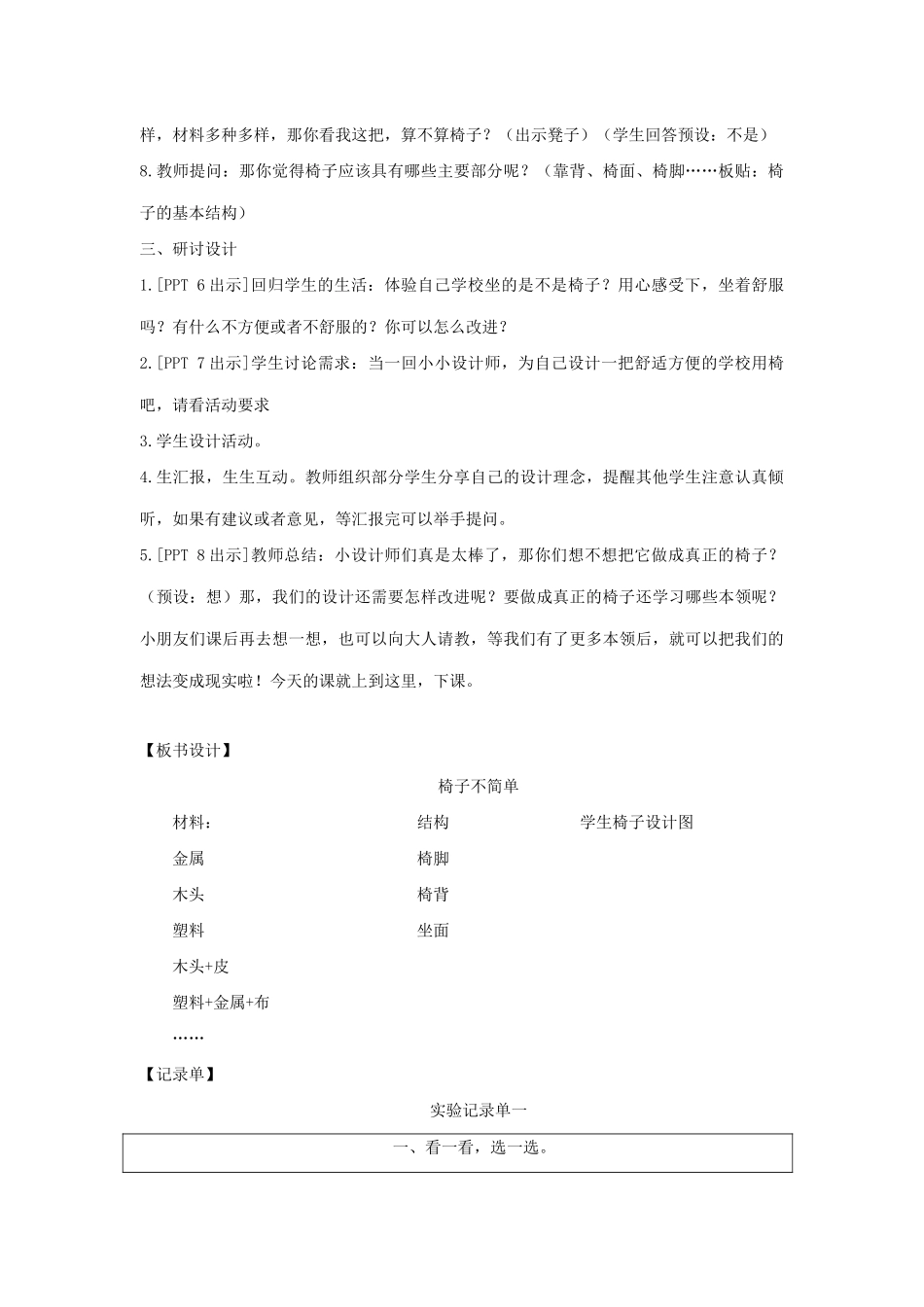 二年级科学上册 2.5椅子不简单教案 教科版-教科版小学二年级上册自然科学教案_第3页