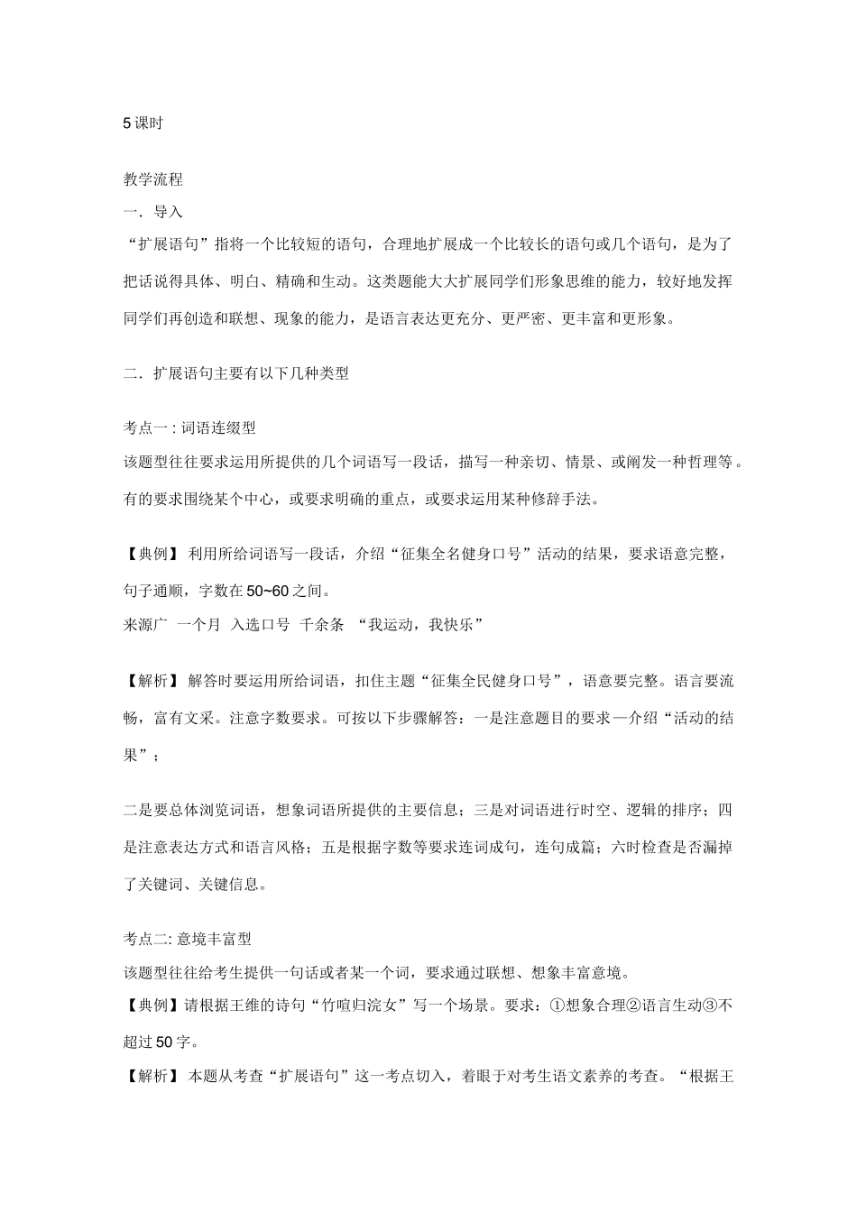 2013高三语文一轮复习 专题六《语句的扩展》（第二课时）教案 新人教版_第2页