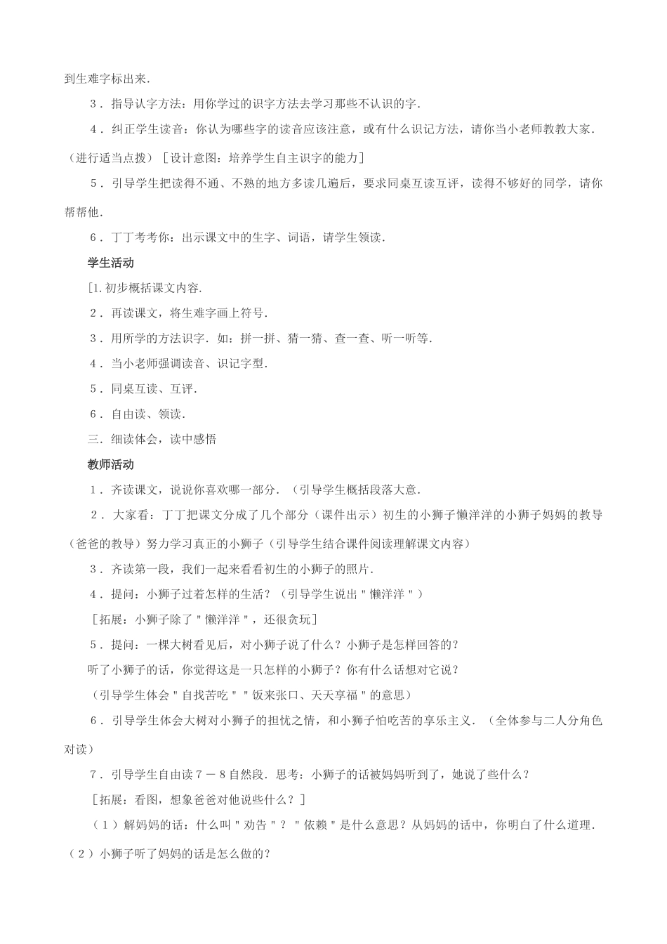 二年级语文上册 2.2 小狮子教案2 北师大版-北师大版小学二年级上册语文教案_第2页