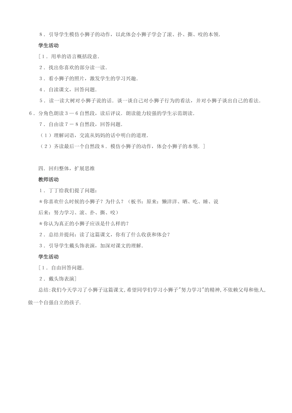二年级语文上册 2.2 小狮子教案2 北师大版-北师大版小学二年级上册语文教案_第3页