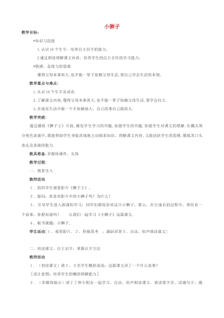 二年级语文上册 2.2 小狮子教案2 北师大版-北师大版小学二年级上册语文教案