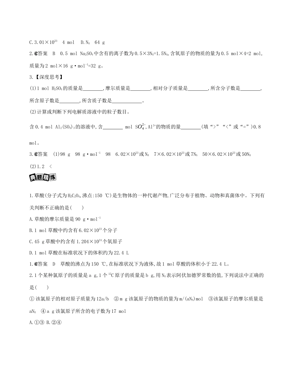 重庆市高考化学一轮复习 专题一 化学计量 第1讲 物质的量 气体摩尔体积教案-人教版高三全册化学教案_第3页