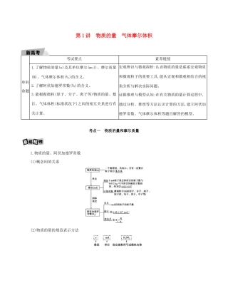 重庆市高考化学一轮复习 专题一 化学计量 第1讲 物质的量 气体摩尔体积教案-人教版高三全册化学教案