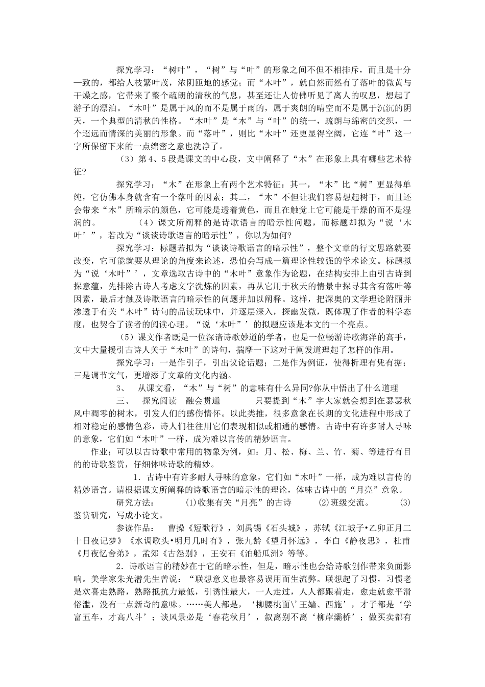 2014届高考语文《说木叶》说课稿复习（教师专用）新人教版必修5_第2页