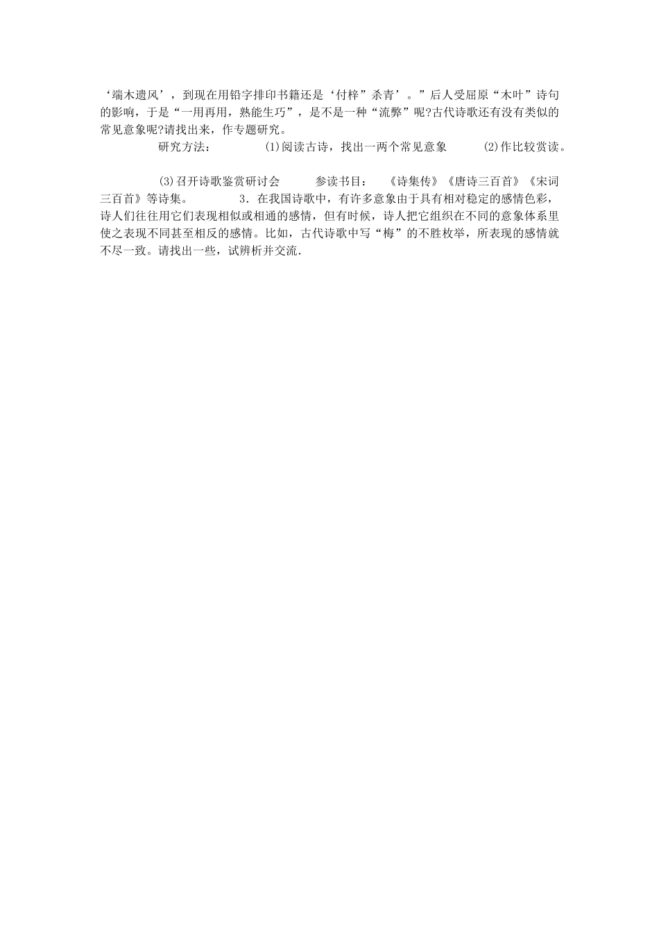 2014届高考语文《说木叶》说课稿复习（教师专用）新人教版必修5_第3页