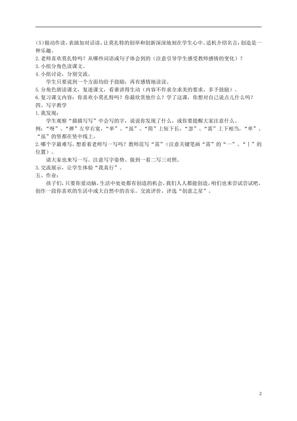 二年级语文上册 小音乐家教案 西师大版_第2页