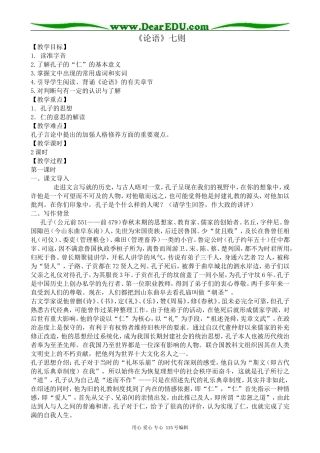 沪教版高中语文第一册《论语》七则