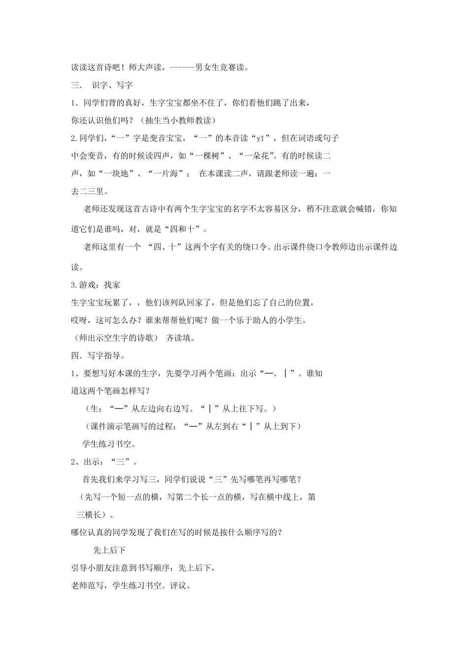 一年级语文上册 3.1《山村》教案设计2 北京版-北京版小学一年级上册语文教案_第2页