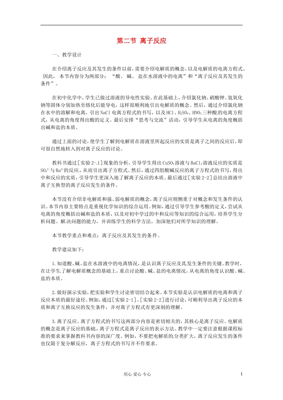 2012-2013学年高中化学 2.2《离子反应》教案 新人教版必修1_第1页