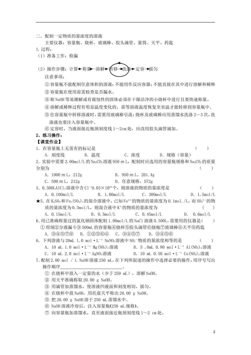 2013-2014学年高中化学 1.2.3 溶液的配制及分析教案2 苏教版必修1_第2页