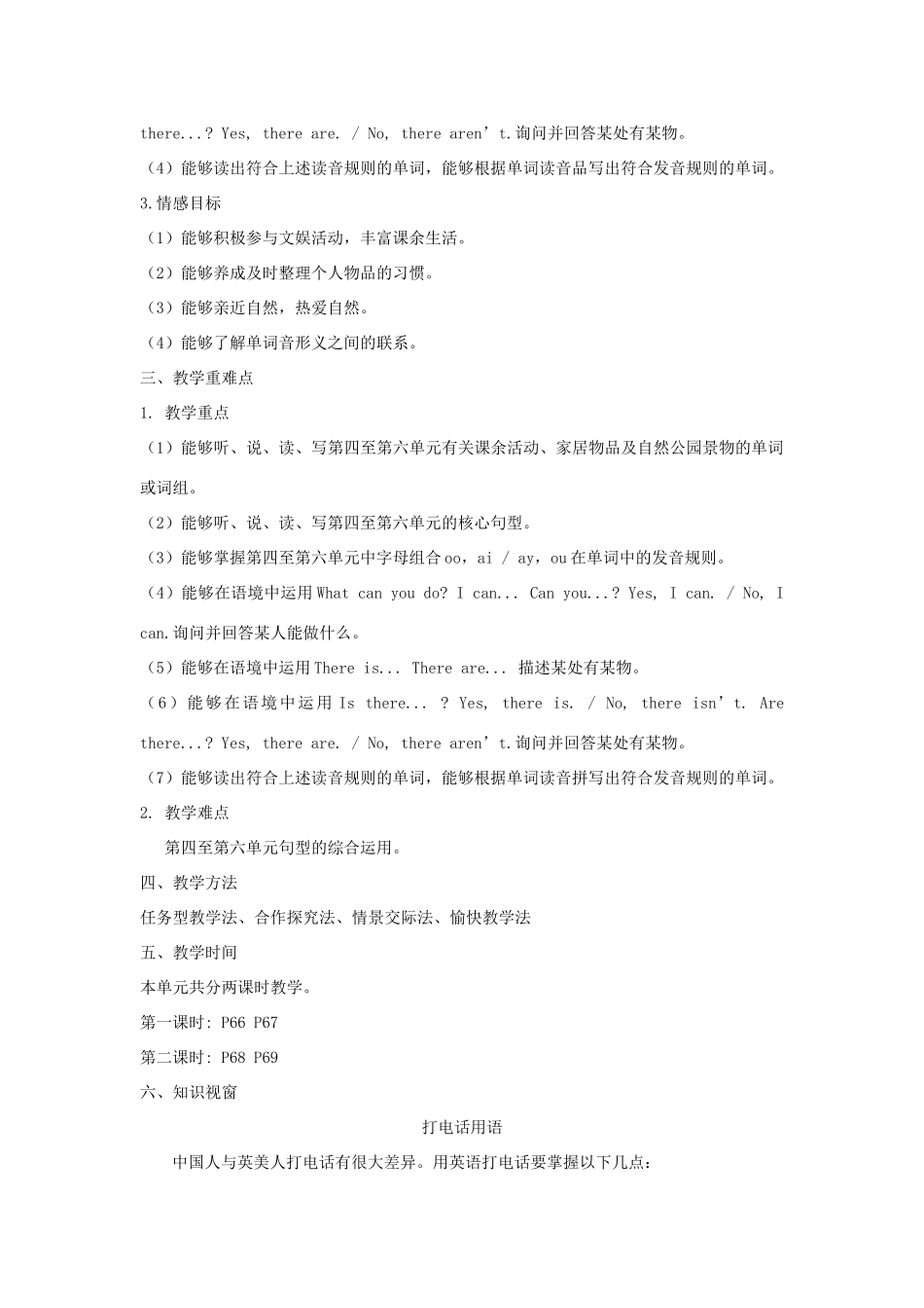 五年级英语上册 Recycle 2单元整体分析 人教PEP版-人教PEP小学五年级上册英语教案_第2页