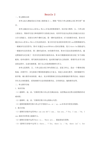 五年级英语上册 Recycle 2单元整体分析 人教PEP版-人教PEP小学五年级上册英语教案