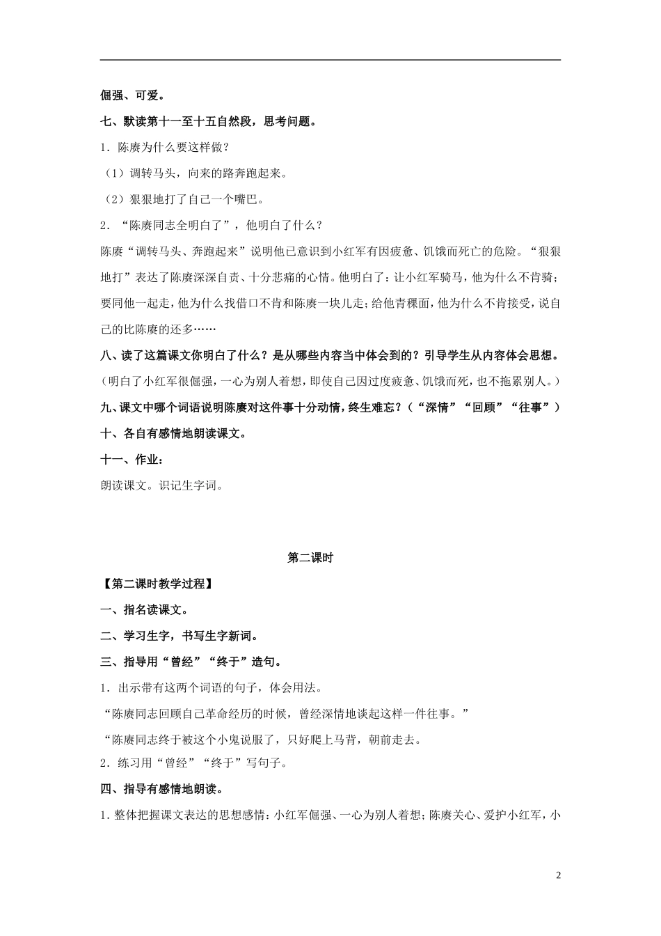 四年级语文上册  倔强的小红军 3教案 语文S版_第2页