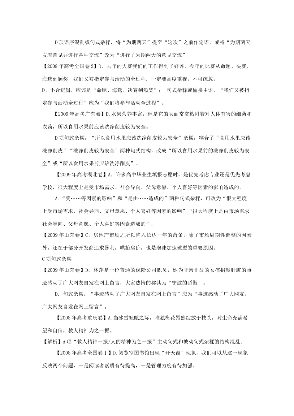 2011高考语文冲刺复习 病句第5课时系列教案_第2页