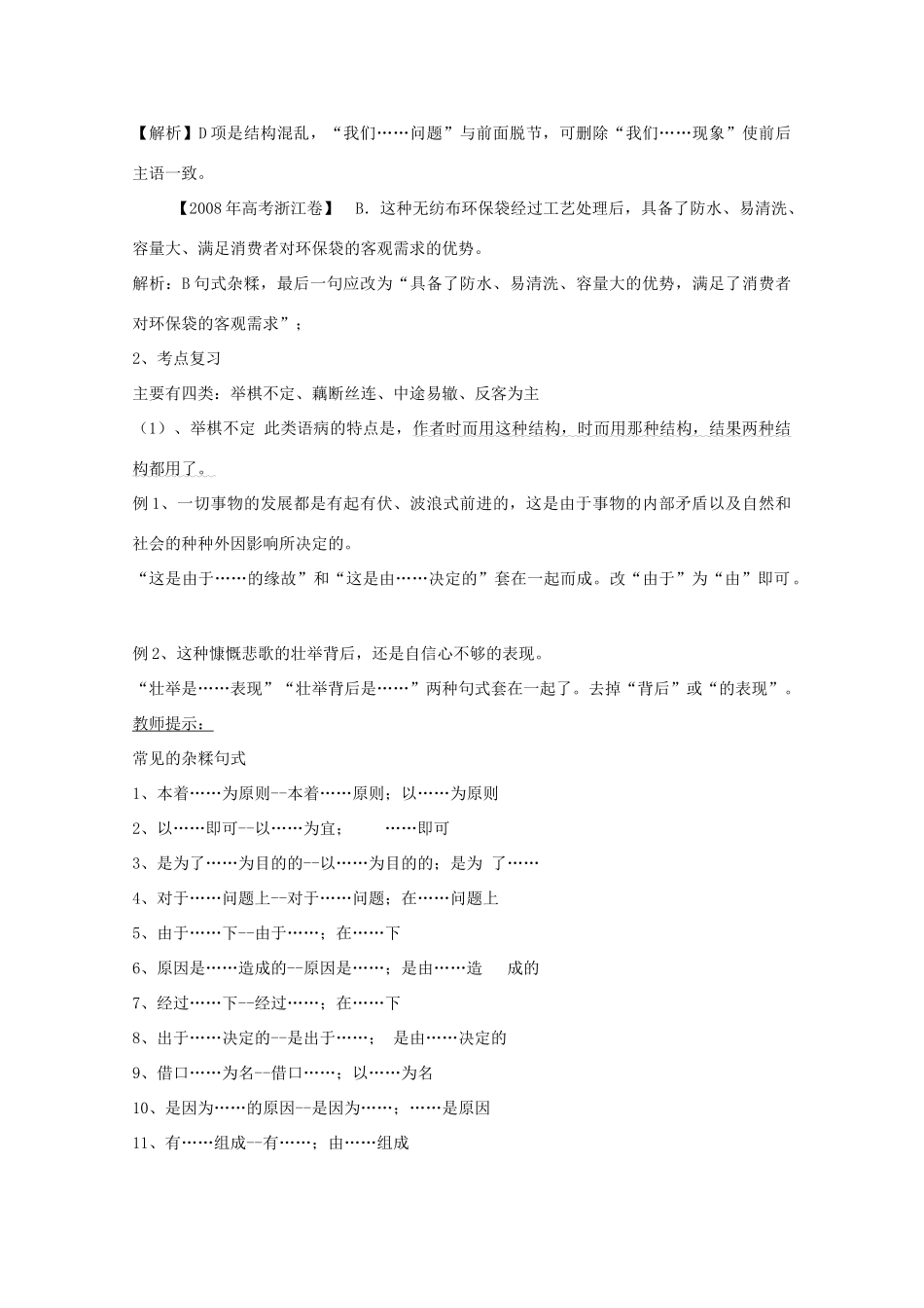 2011高考语文冲刺复习 病句第5课时系列教案_第3页