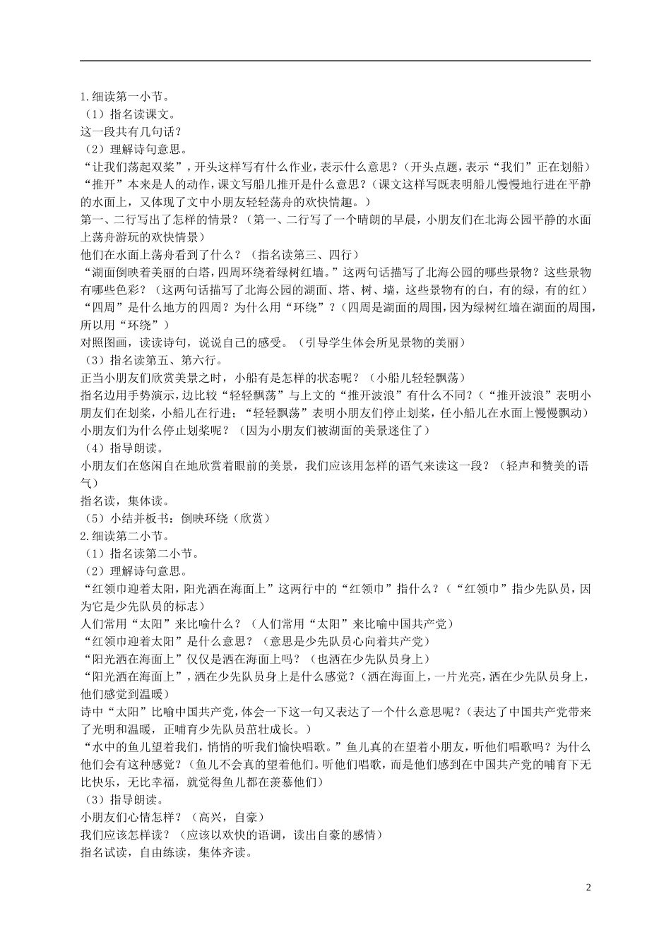 二年级语文下册 让我们荡起双桨2教案 鄂教版_第2页