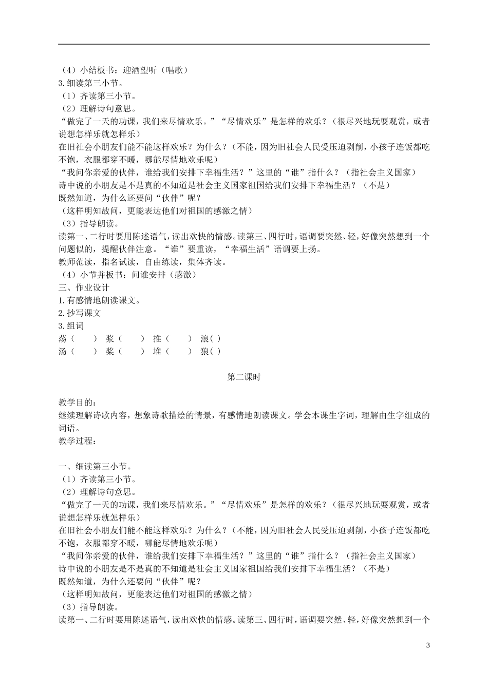 二年级语文下册 让我们荡起双桨2教案 鄂教版_第3页