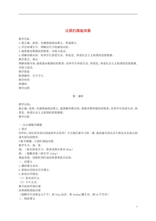 二年级语文下册 让我们荡起双桨2教案 鄂教版