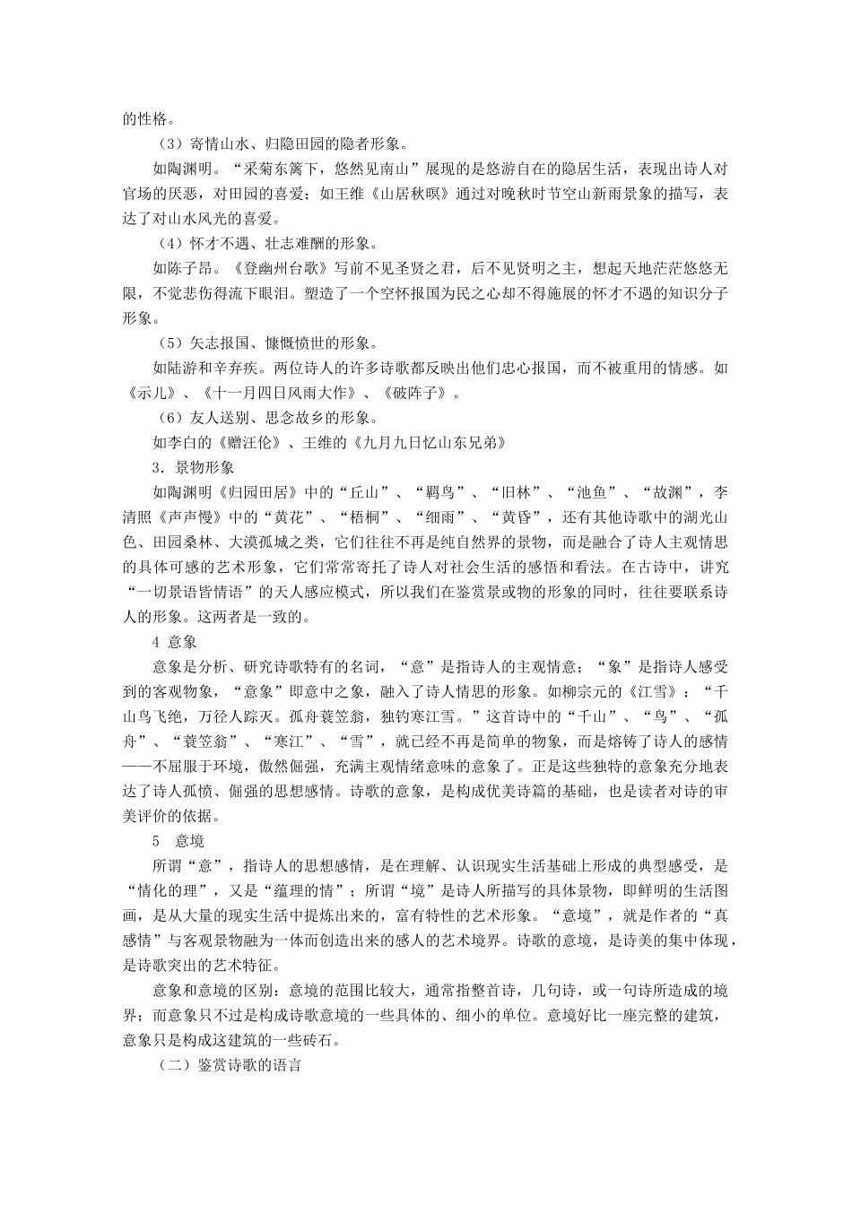 2012届高考语文第一轮 第13讲 诗词鉴赏（形象、语言和表达技巧）教案_第2页