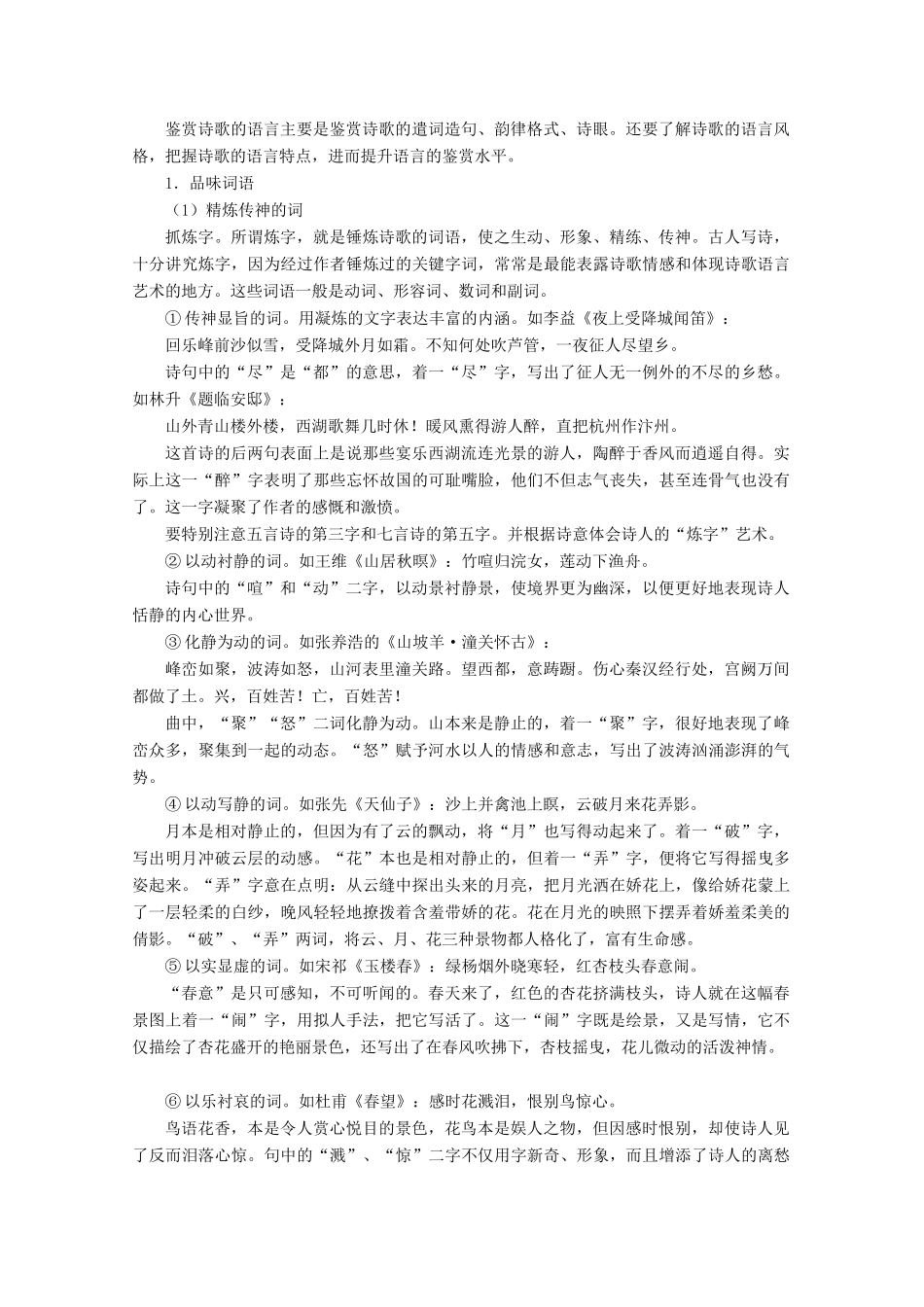 2012届高考语文第一轮 第13讲 诗词鉴赏（形象、语言和表达技巧）教案_第3页