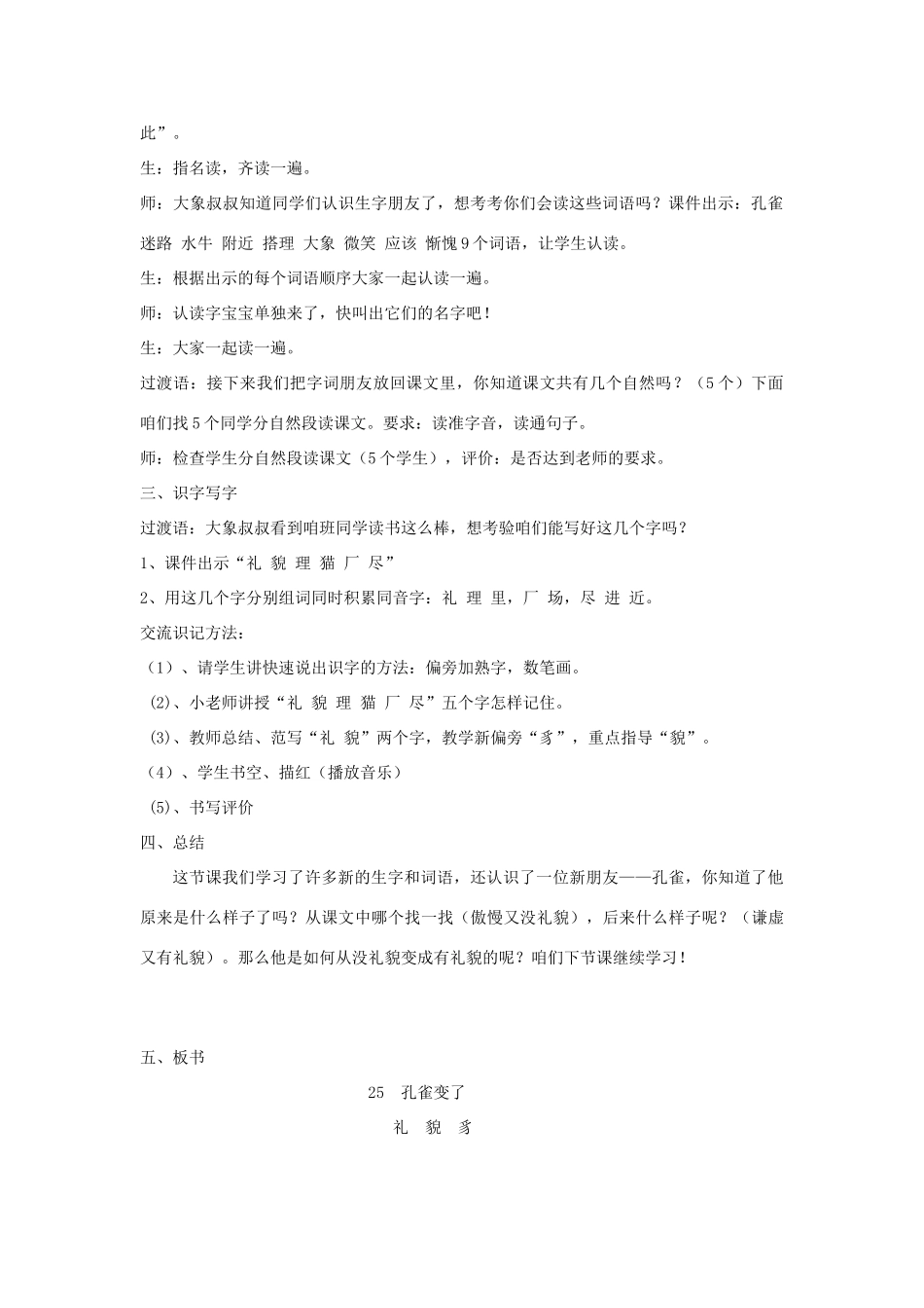 二年级语文上册 第25课《孔雀变了》（第1课时）教案 北京版-北京版小学二年级上册语文教案_第2页