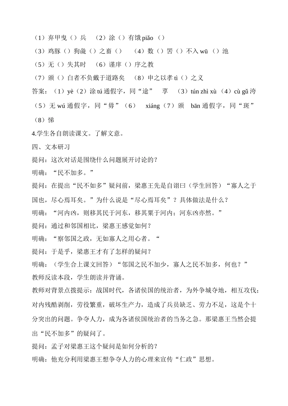 2011高中语文 第一专题寡人之于国也教案 苏教版必修4_第2页