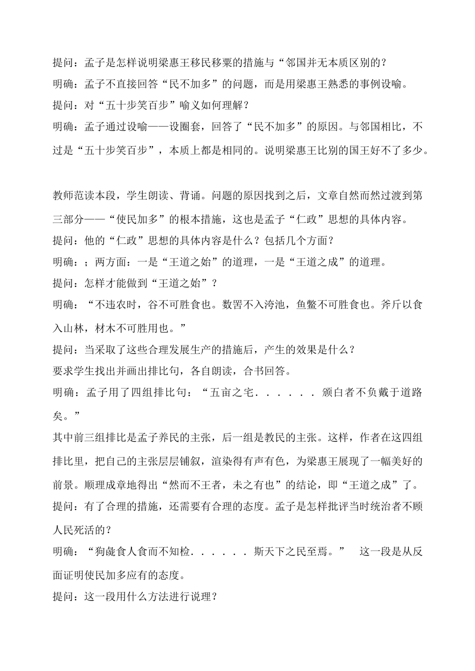 2011高中语文 第一专题寡人之于国也教案 苏教版必修4_第3页