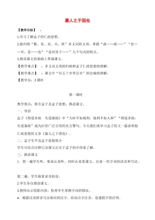 2011高中语文 第一专题寡人之于国也教案 苏教版必修4
