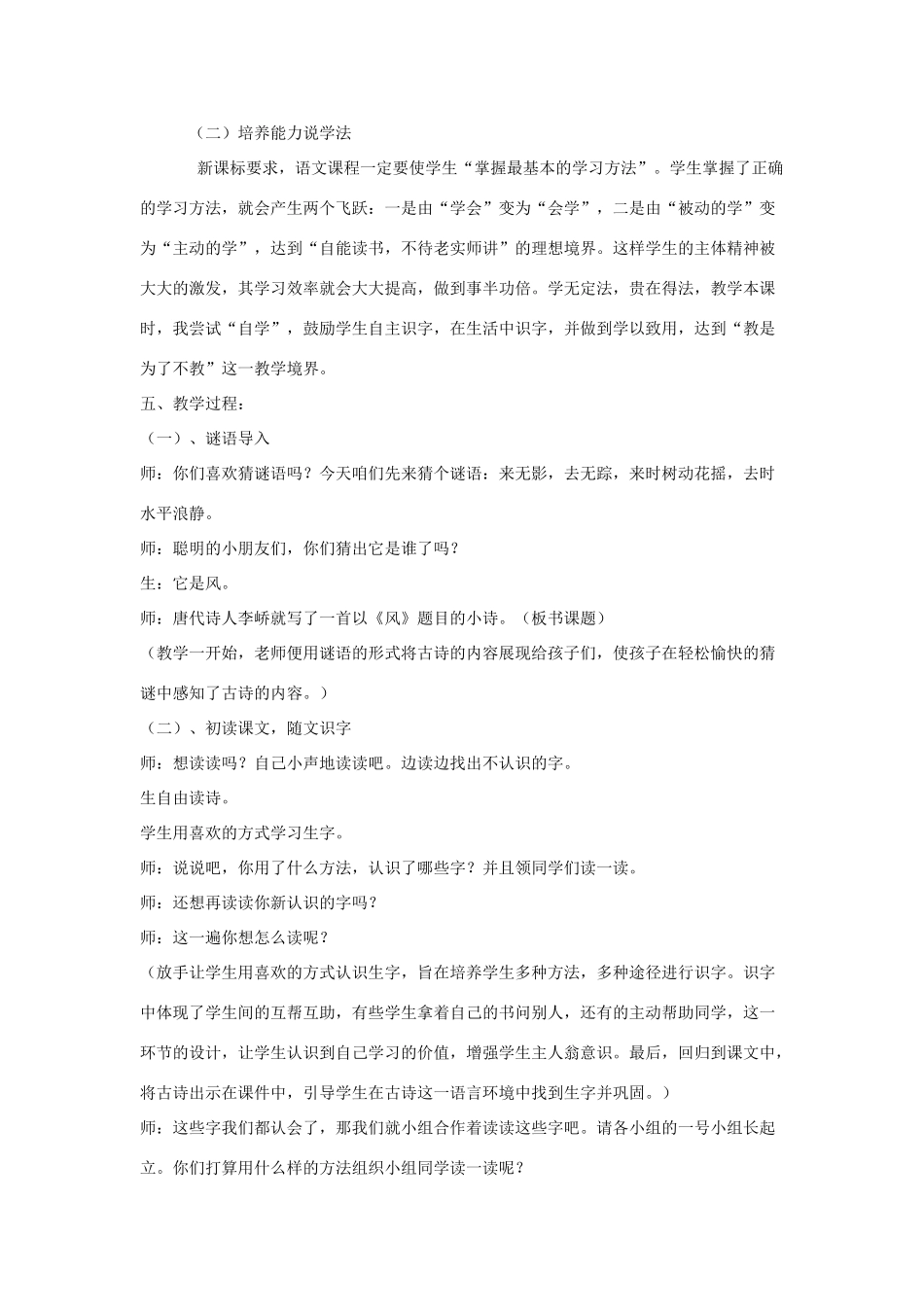 二年级语文上册 13.1 风教案3 北师大版-北师大版小学二年级上册语文教案_第2页