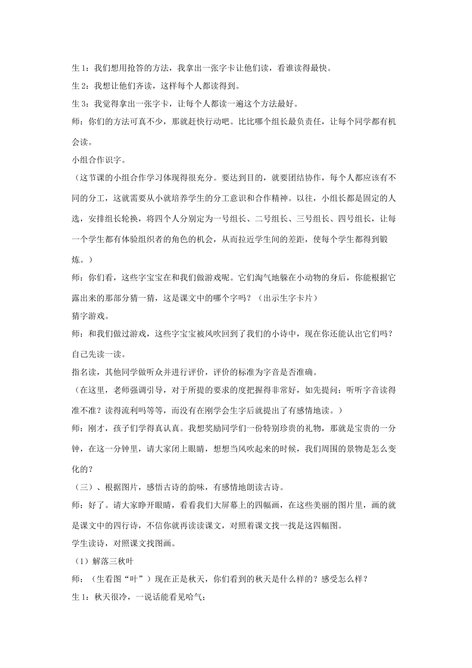 二年级语文上册 13.1 风教案3 北师大版-北师大版小学二年级上册语文教案_第3页