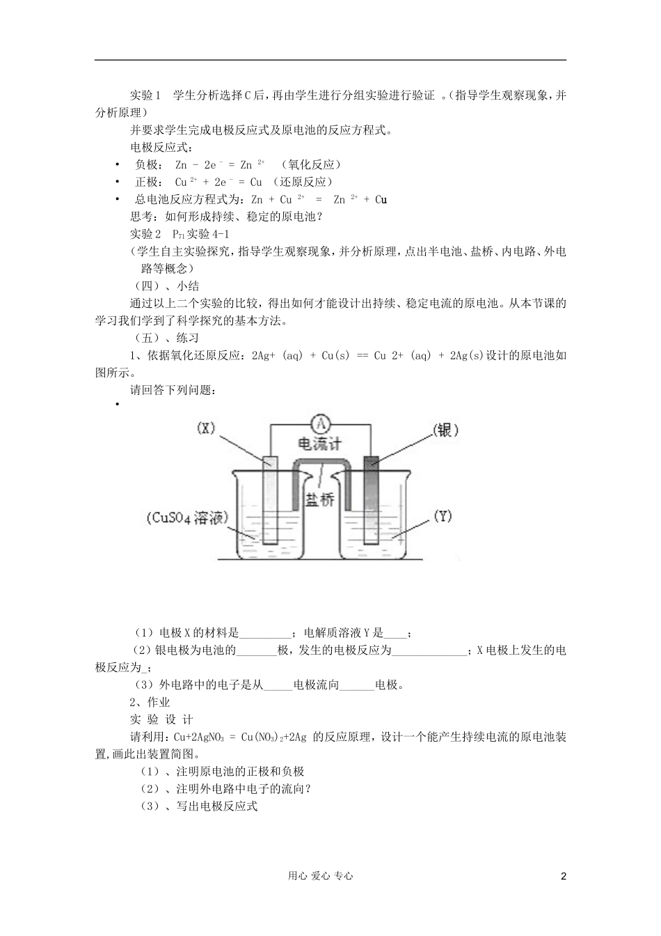 2011年10月海南省中学高中化学课堂教学评比 《原电池》教案1 选修4_第2页
