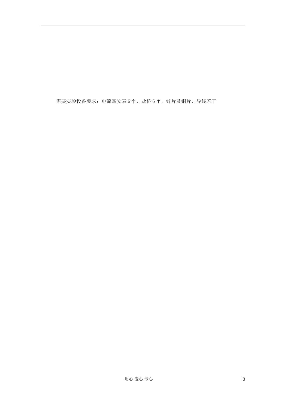 2011年10月海南省中学高中化学课堂教学评比 《原电池》教案1 选修4_第3页