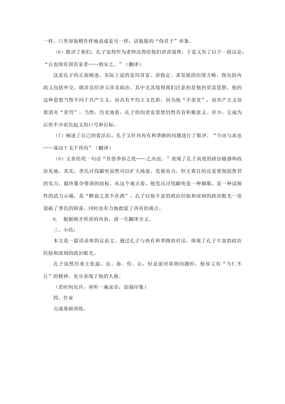 2012高中语文 4.1.1季氏将伐颛臾教案 苏教版必修4_第3页