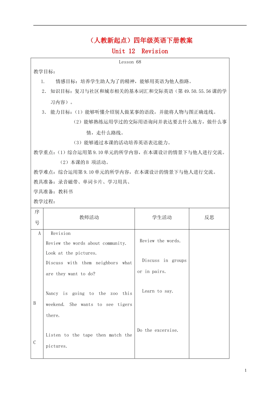 四年级英语下册 unit12 lesson68-70教案 人教新起点_第1页