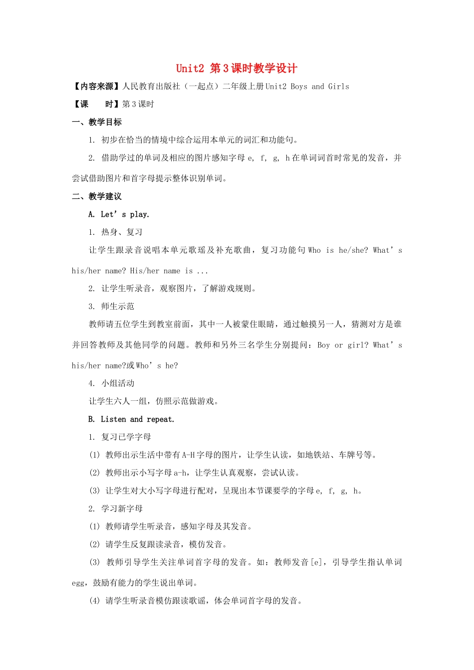 二年级英语上册 Unit 2《Boys and Girls》（第3课时）教学设计 人教新起点-人教新起点小学二年级上册英语教案_第1页