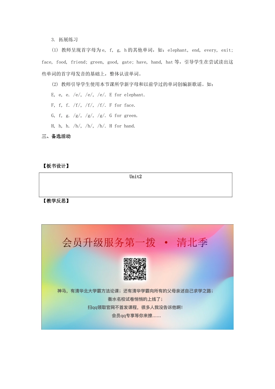 二年级英语上册 Unit 2《Boys and Girls》（第3课时）教学设计 人教新起点-人教新起点小学二年级上册英语教案_第2页