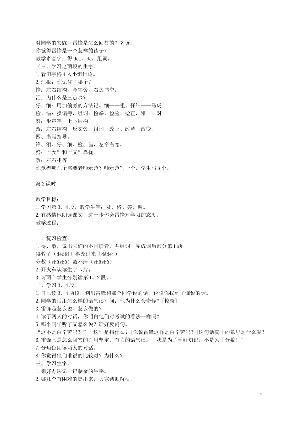 二年级语文下册 不是为了分数1教案 浙教版_第2页