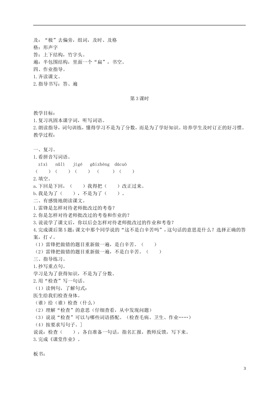 二年级语文下册 不是为了分数1教案 浙教版_第3页