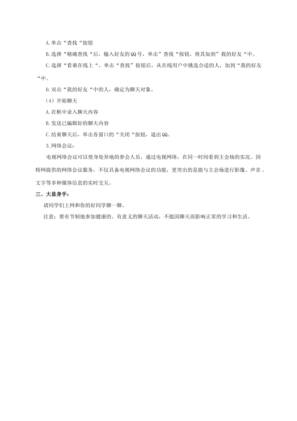 二年级信息技术上册 远隔千山对面谈教案 泰山版_第2页