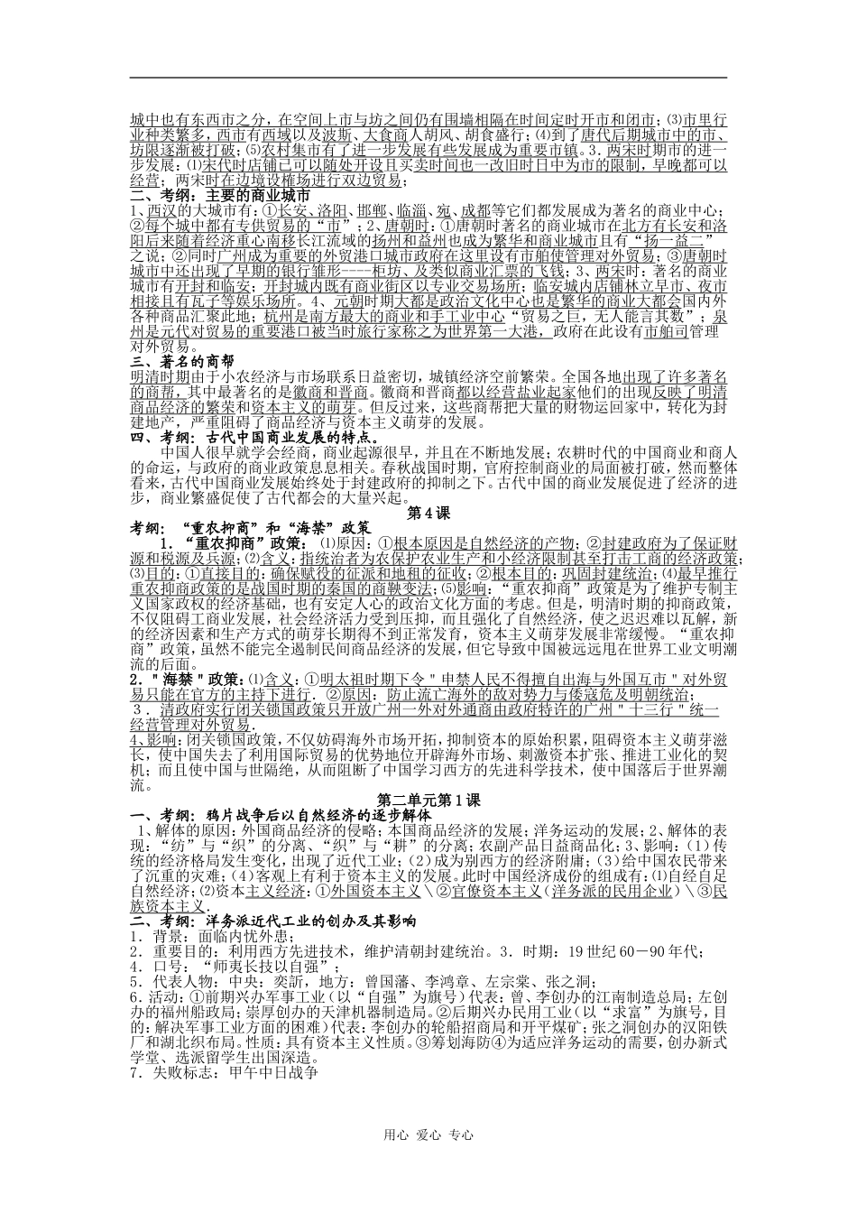 09浙江省杭州市高三历史教学研讨交流材料：历史科考考纲与核心知识逐条解读（政治史）（经济史）_第2页