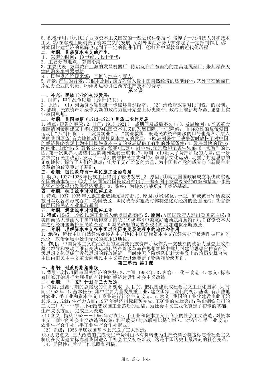 09浙江省杭州市高三历史教学研讨交流材料：历史科考考纲与核心知识逐条解读（政治史）（经济史）_第3页