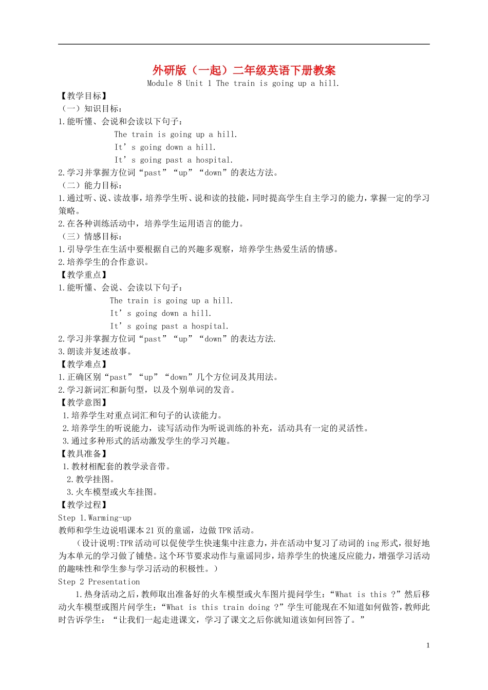 二年级英语下册 Module 8 Unit 1(4)教案 外研版（一起）_第1页