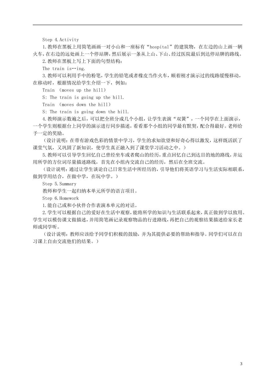 二年级英语下册 Module 8 Unit 1(4)教案 外研版（一起）_第3页