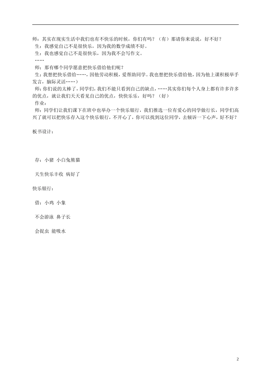 二年级语文上册 快乐银行 1教案  语文A版_第2页