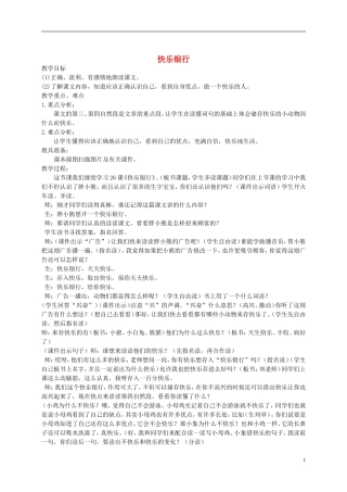 二年级语文上册 快乐银行 1教案  语文A版