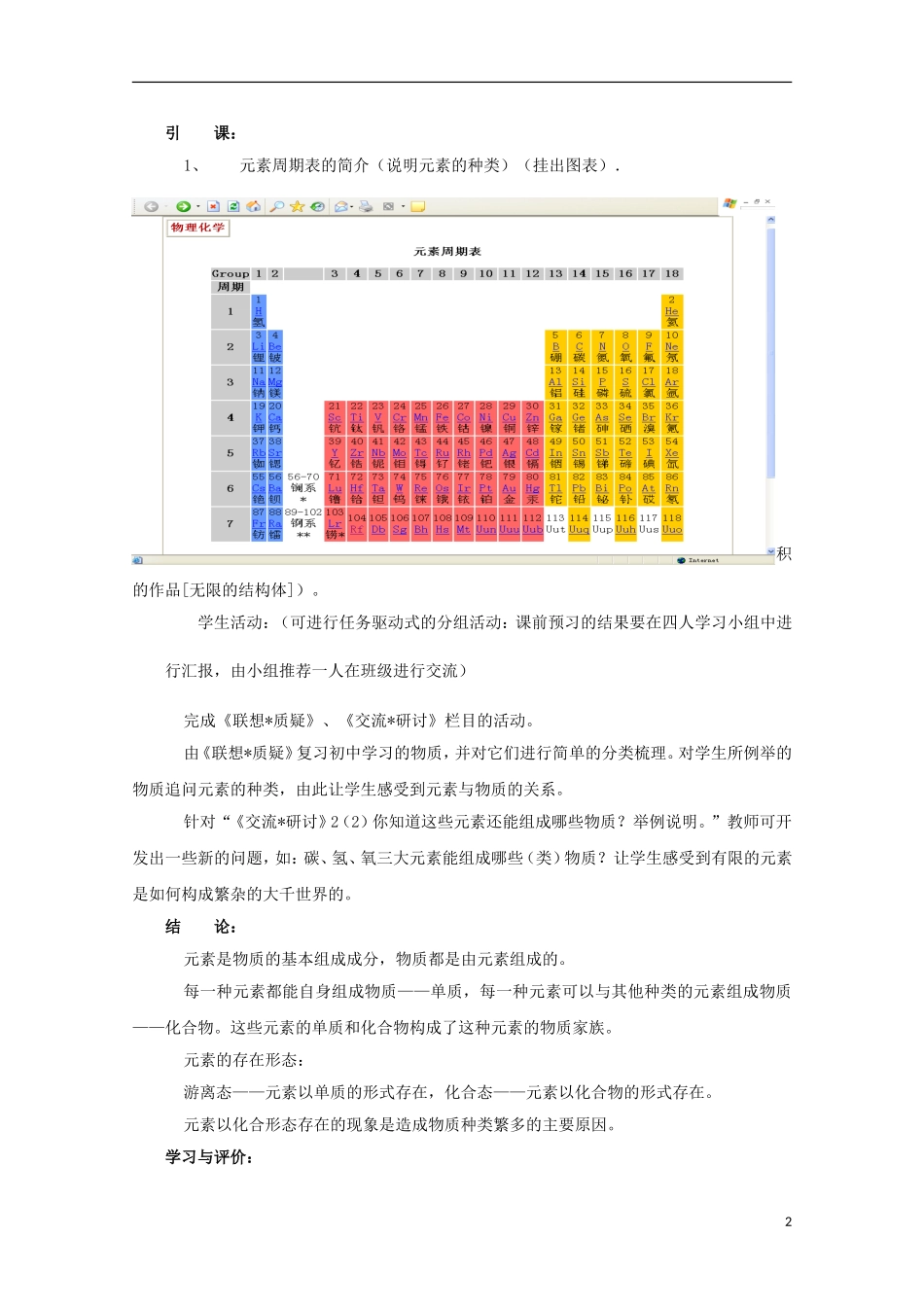 2013-2014学年高中化学 2.1 元素与物质的分类(1) 教案 鲁科版必修1_第2页