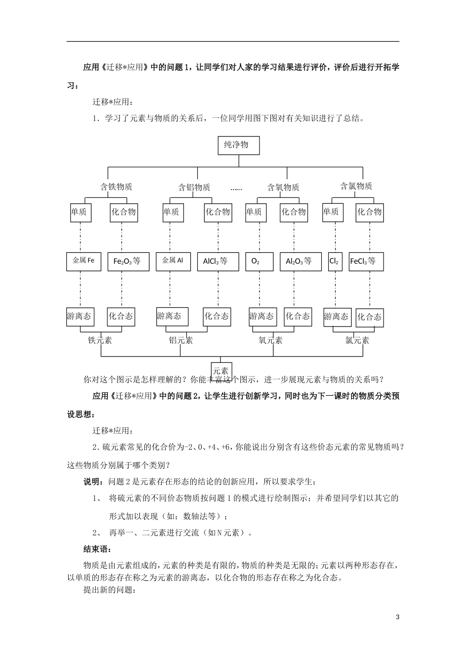2013-2014学年高中化学 2.1 元素与物质的分类(1) 教案 鲁科版必修1_第3页
