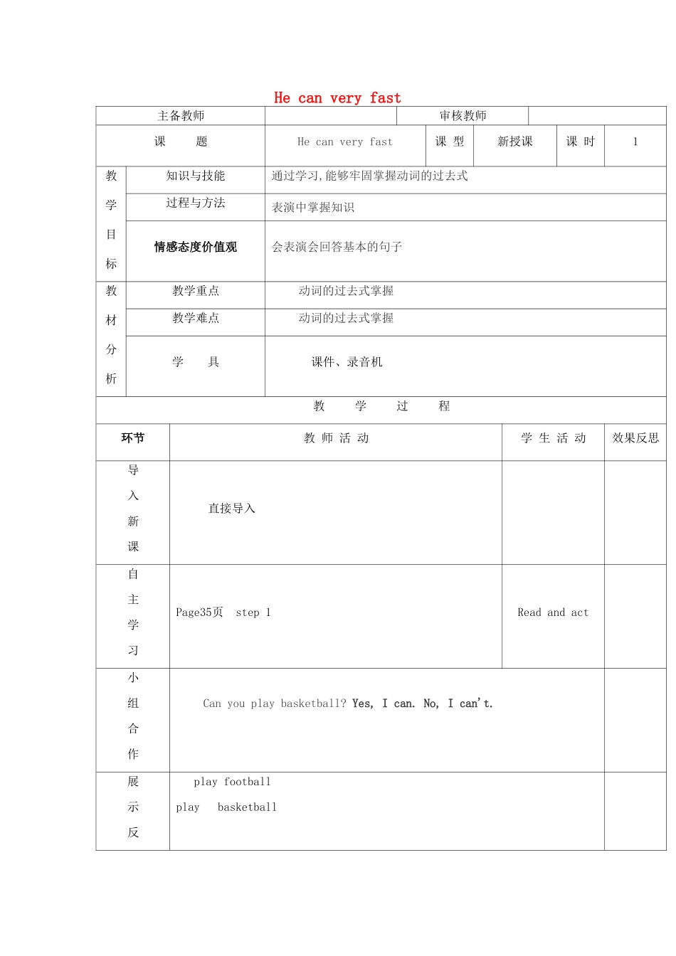 五年级英语上册 Module 6 Unit 2 He ran very fast（第1课时）教案 外研版（三起）-外研版小学五年级上册英语教案_第1页