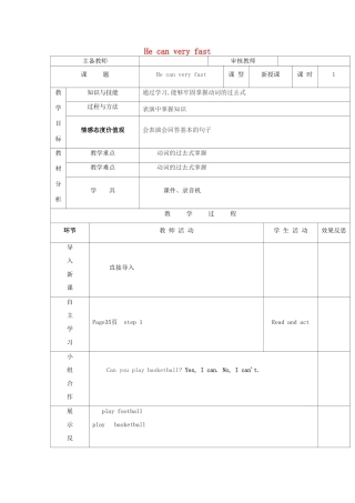 五年级英语上册 Module 6 Unit 2 He ran very fast（第1课时）教案 外研版（三起）-外研版小学五年级上册英语教案